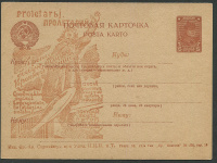 Лот 0431 - 1931 г. Рекламно - агитационная почтовая карточка. №6 (светло-коричневая)