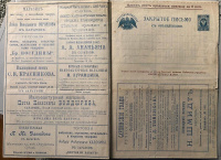 Лот 0227 - 4.12.1898. Издание - Саратов.№23