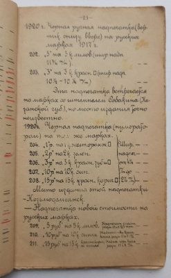 Лот 0699 - Иллюстрированный каталог и описание почтовых марок , 1922 г , В. Попов. и братья Резниковы.