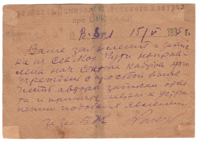 Лот 2484 - 1934 г., рекламная карточка № 305