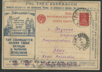 Лот 0418 - 1926. №20 .'Гос. труд бер.кассы'. Цифра 20.