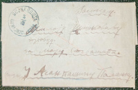 Лот 0110 - 1878. Русско-Турецкая война. Сербская военная почта