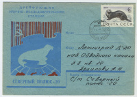 Лот 0077 - 1972. Редкий тип конверта станции Северный Полюс -20,