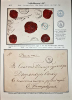 Лот 0357 - 1872. Лист выставочной коллекции с двумя денежными письмами