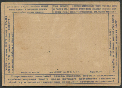 Лот 0415 - 1926. №18 .'Гос. труд бер.кассы'. Цифра 18.