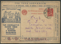 Лот 0417 - 1926. №19 .'Гос. труд бер.кассы'. Цифра 19.