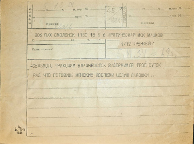 Лот 0412 - 1934. Спасение 'Челюскинцев', телеграмма Э. Кренкеля с парохода 'Смоленск' (5.06.1934)