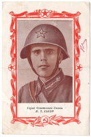 Лот 2046 - Герой Советского Союза П.Т. Сокур