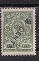 Лот 0279 - Китай - Почтовая служба Российской империи - кат. №36K, 1917 г., перевернутая надпечатка, **