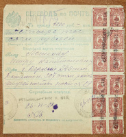 Лот 1358 - 1921. Отправление по Советскому Туркестану в Верный (25.07.1921)
