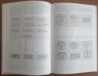 Лот 0734 - Книга ' Из истории Санкт - Петербургской почты 1703 - 1914 гг. ' М.А. Добин , Л.Г. Ратнер . Стандарт - коллекция ,2004 г