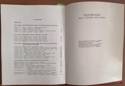Лот 0620 - Х. Закиян и С. Салтыковв. Почта и почтовые марки Армении