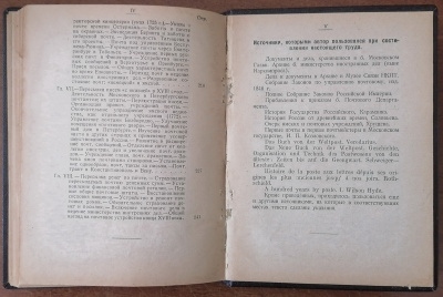 Лот 0722 - Книга ' Очерки по истории мировой почты .' М.Шедлинг , Москва - 1926 г.