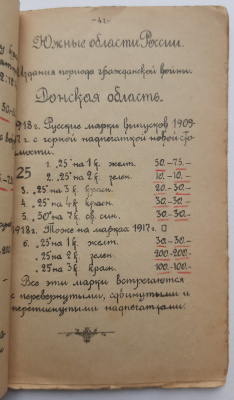 Лот 0699 - Иллюстрированный каталог и описание почтовых марок , 1922 г , В. Попов. и братья Резниковы.