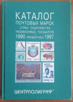 Лот 0758 - Каталог ' Почтовых марок стран Содружества Независимых Государств и Прибалтики 1990 - 1997 гг ' Центрполиграф , Москва 1997 г.