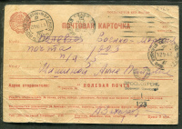 Лот 0189 - 1942. Северный Флот. Полевая почта №1009. Расположение - 'Беломорск'и Главный ВПСП