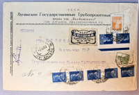 Лот 0534 - 1927. Спешная почта Луганск - Москва
