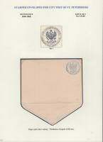 Лот 0237 - Штемпельный конверт для городской почты С.-Петербурга №2 (форма раскроя II штемпель  тип I), размер 120 х 88, клапан открывается вниз
