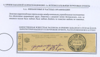 Лот 0468 - 1910. 'Аптека Цейтлера', Юрьев, Лифляндская губ.