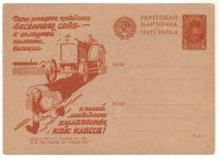 Лот 2138 - 1931 г., рекламная карточка № 118