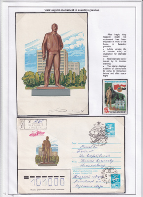 Лот 0029 - Памятник Юрию Гагарину в Звездном городке