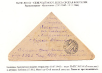 Лот 0185 - 1942. Северный флот. ВМПС №1161 (Молотовск), цензура №42 (красный цвет)