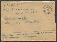 Лот 0194 - Начало блокады Ленинграда (начало октября 1941)