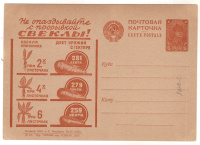 Лот 2492 - 1931 г., рекламная карточка № 98