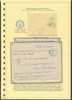 Лот 0146 - 1878 г. Русско-Турецкая война. Полевая почтовая контора №4 (сине-зелёная мастика)