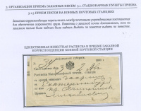 Лот 0468 - 1890. Расписка в приеме заказной корреспонденции (из Екатеринбурга) на Майоренгофской конной почтовой станции