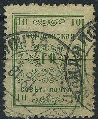 Лот 0683 - 1918. Чердынская советская почта. №40А (тип I), гашение - 21.12.1918 (земская почта)