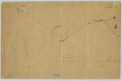 Лот 0691 - 1890. Богородская земская почта. Франкировка маркой №74.