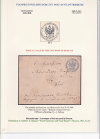 Лот 0539 - Штемпельный конверт для городской почты С.-Петербурга №2 (форма раскроя II, штемпель тип I), размер 134 х 103