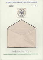 Лот 0225 - Некаталогизированный конверт второго выпуска. Конверт для городской почты С.-Петербурга (№2), штемпель I, раскрой Vа (вырубка в форме ' МЕНИСКА')