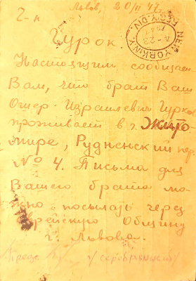 Лот 0280 - 1947. Цензурный штемпель Львова на английском языке