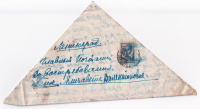 Лот 1115 - 1946 г. Письмо - треуголка, франкированное маркой №988 (литография)