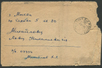 Лот 0190 - 18 сентября 1945 года - Советская оккупация Маньчжурии