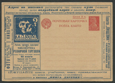 Лот 0401 - 1926. №11 .'Библиотека розничной торговли'