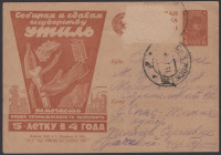 Лот 2477 - Рекламно-агитационная карточка №91, 1931 г.