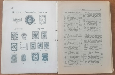 Лот 0907 - 1925, Каталог ЗЕМСКИХ МАРОК под редакцией Чучина.