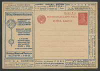 Лот 0390 - 1926. №6 .'Сергей Головкин..'