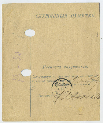 Лот 0684 - 1909. Ирбитская земская почта , франкировка 1,5 земской марки