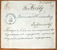 Лот 0434 - 1882. Заказное письмо из Минусинска (29.04) в Москву (24.05).