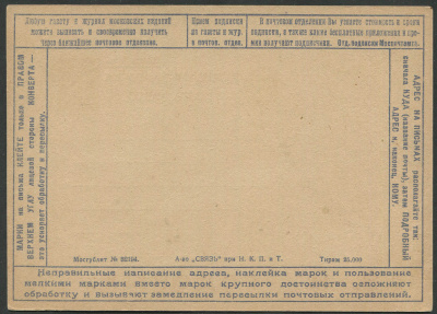 Лот 0416 - 1926. №19 .'Гос. труд бер.кассы'. Цифра 19.