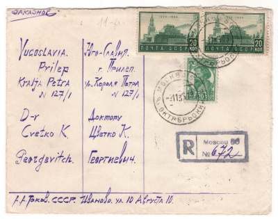Лот 1059 - 1933. Загран обмен. Москва - Югославия. Очень красивая франкировка