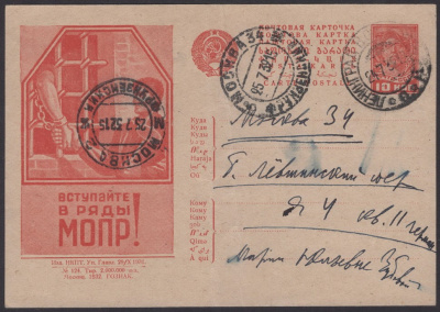 Лот 2472 - Рекламно-агитационная карточка №212, 1932 г.