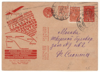 Лот 2483 - 1932 г., рекламная карточка № 218 (авиация)