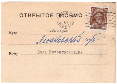 Лот 2524 - 1929. Совкино