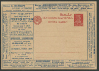 Лот 0398 - 1926. №10а .'Оптик А. Мейнерт.' Два раза напечатано 'Война и техник'