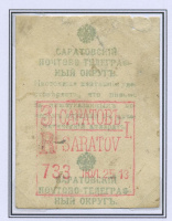 Лот 0452 - 1913 г. - Квитанция в приеме заказного письма в автоматическом аппарате в Саратове